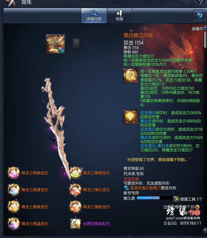 御剑出鞘黑月毕业降龙毕业咒术,低价出售_剑灵_电信区_电信六区_租号