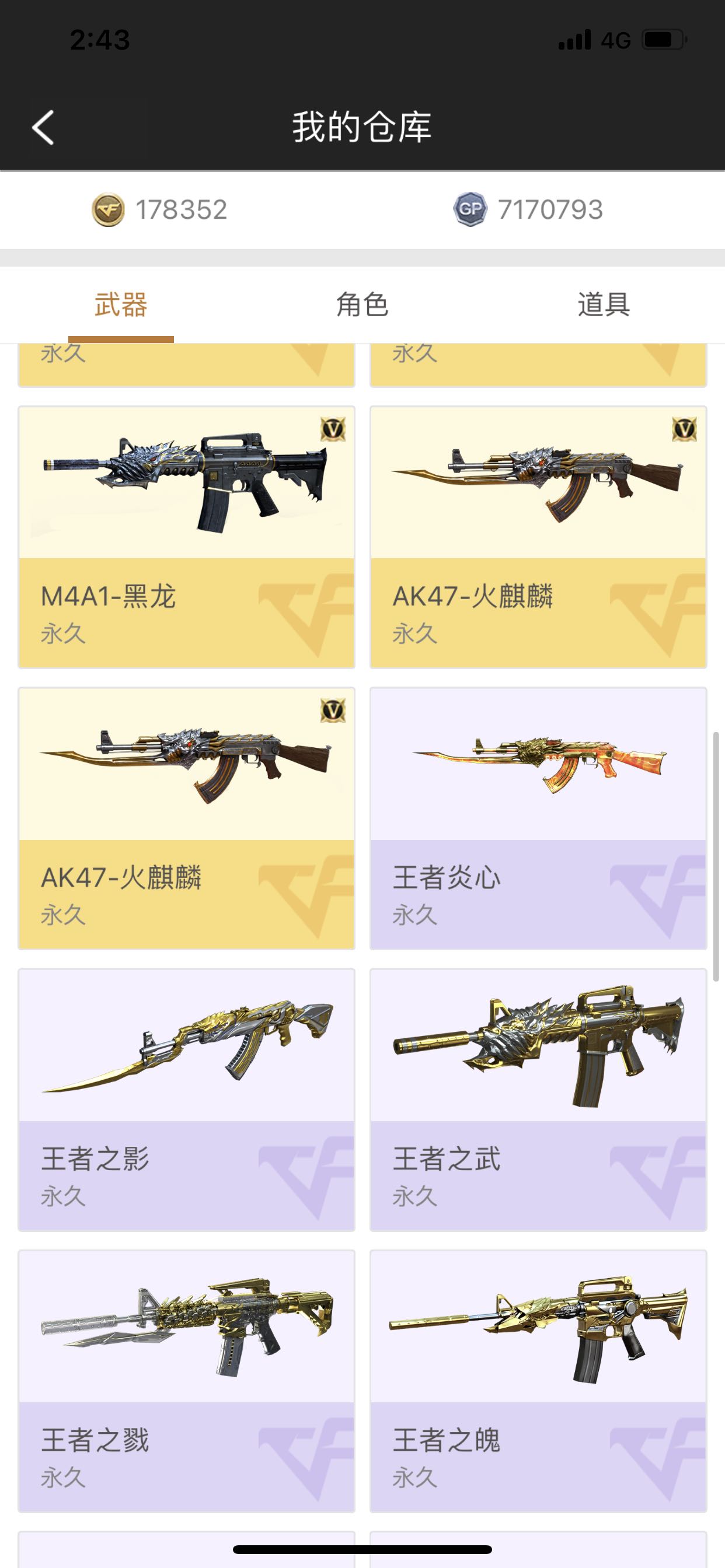 穿越火线租号