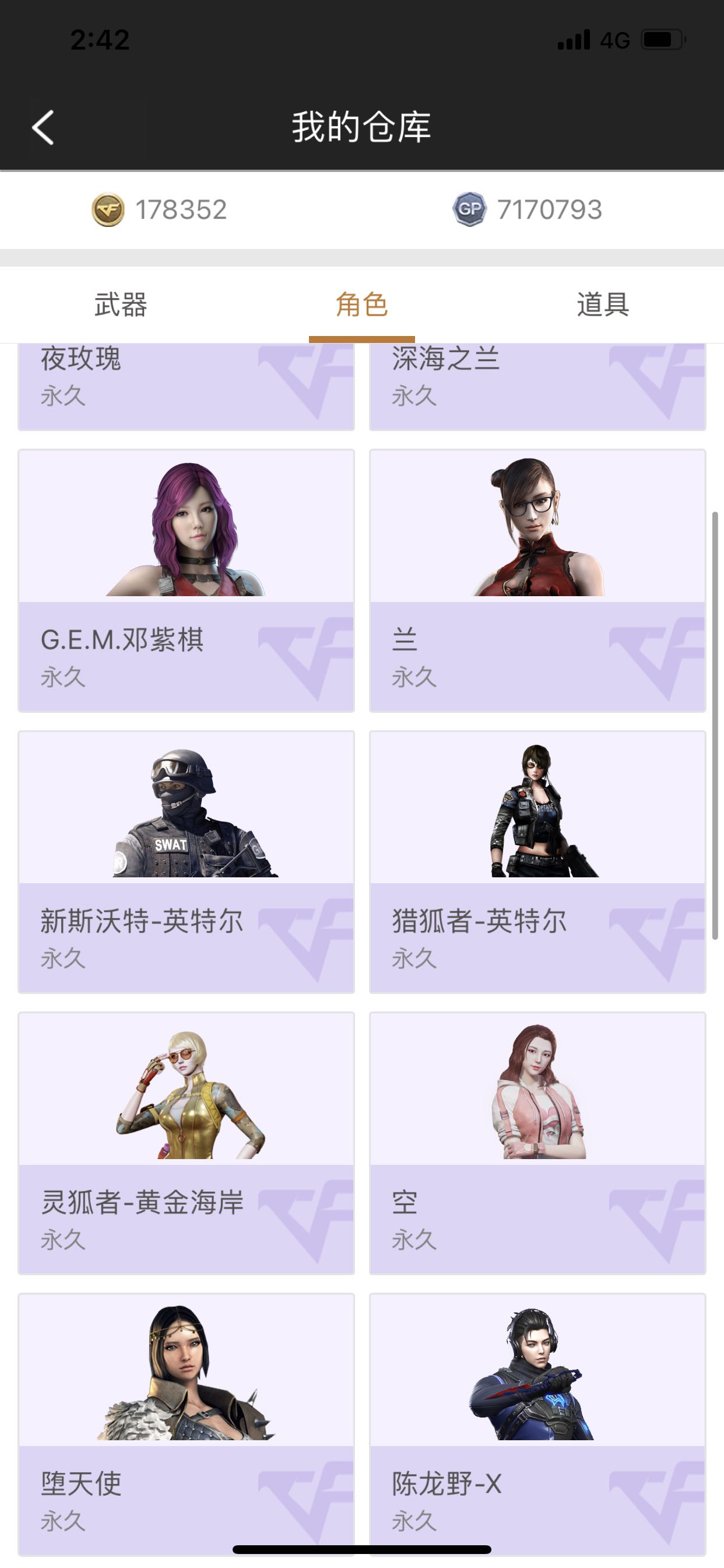 穿越火线租号