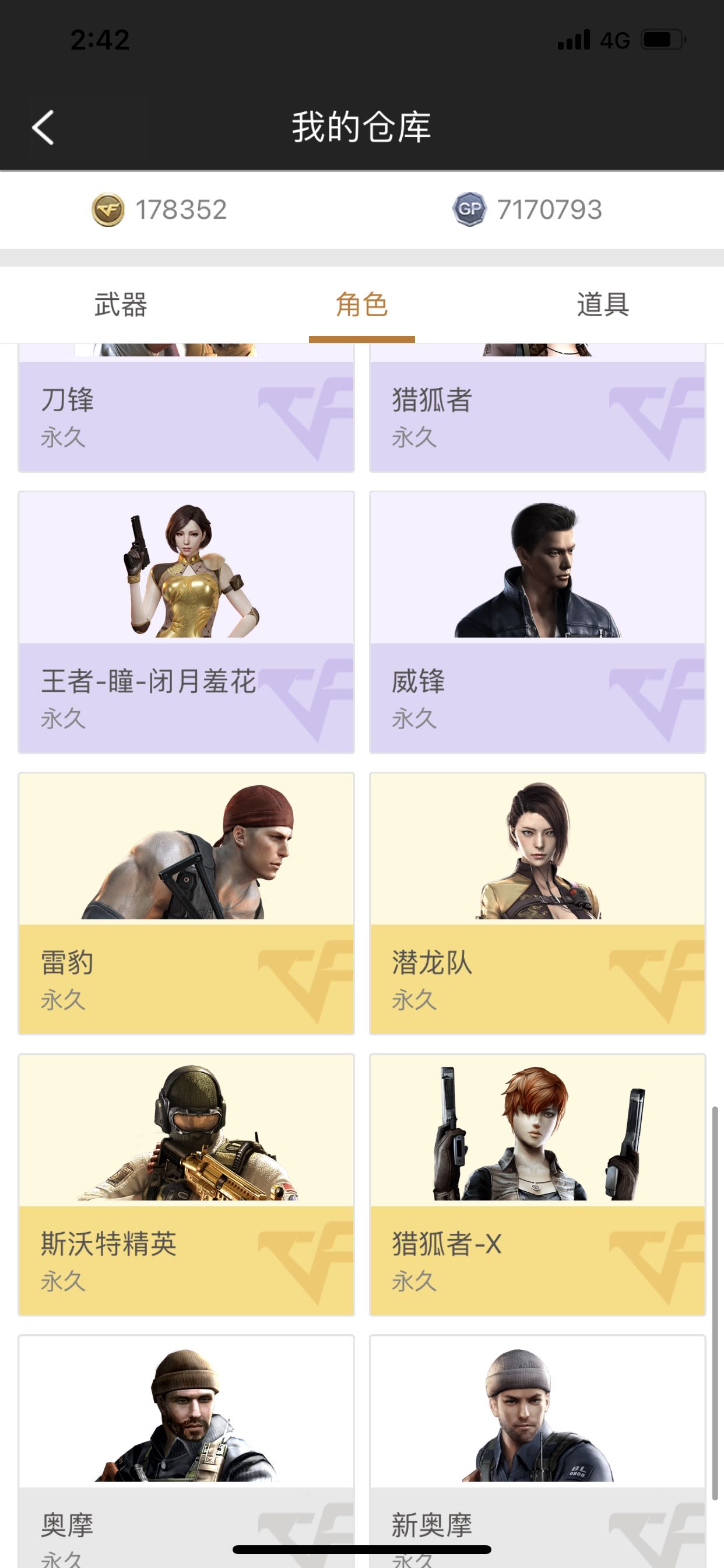 穿越火线租号