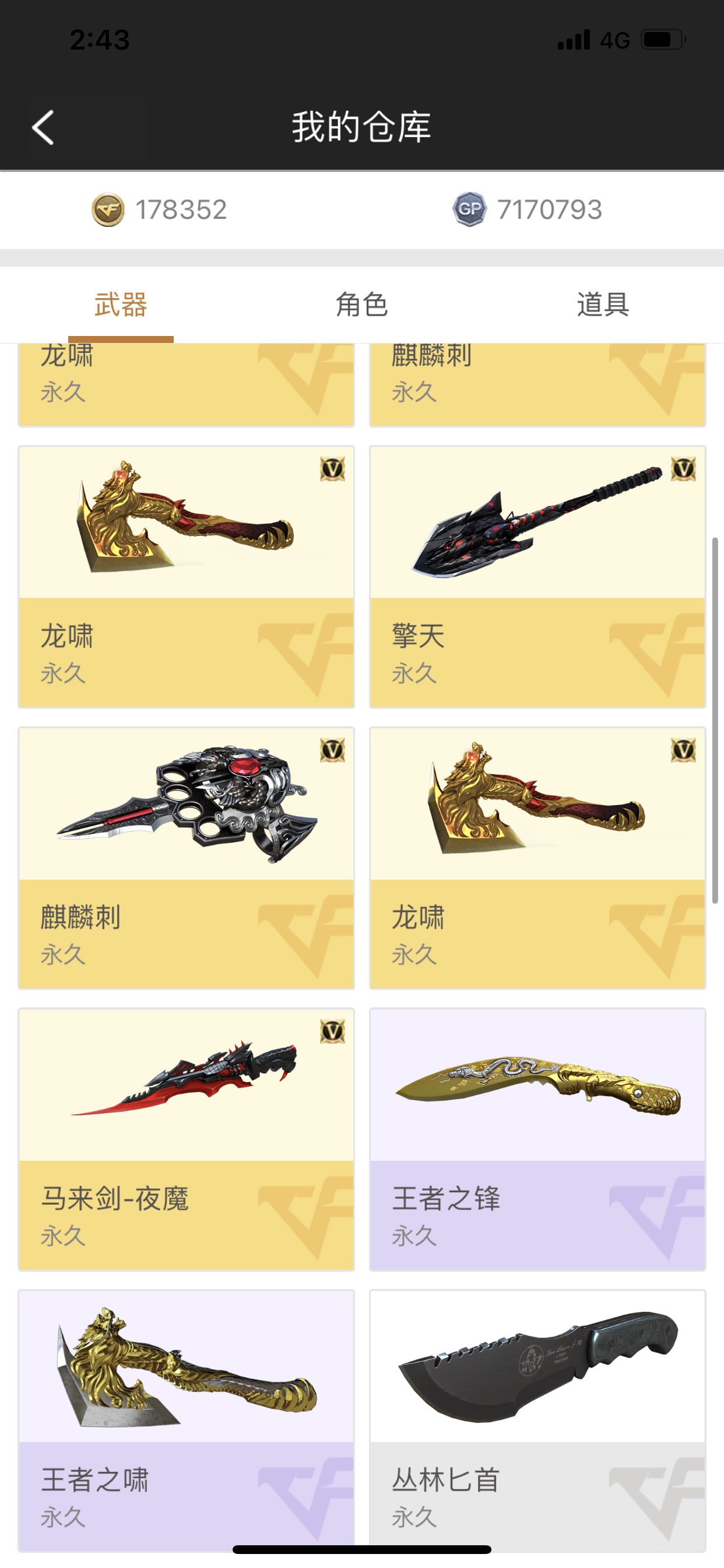 穿越火线租号