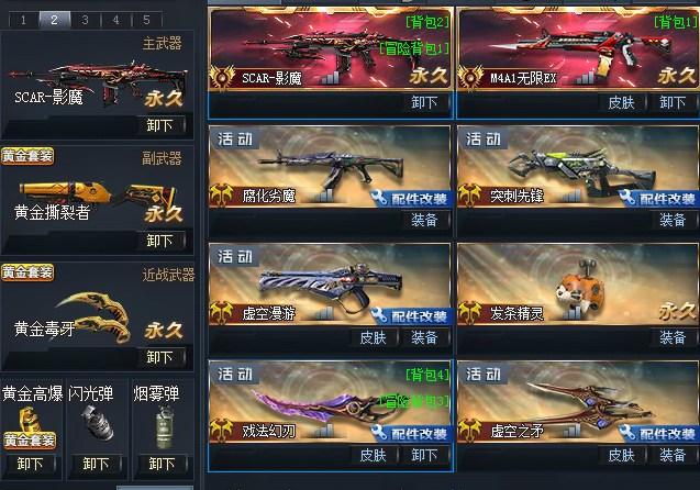 双传说新scar影魔 无限ex 多配件武器 44v63黄金此生死狙击账号已出租