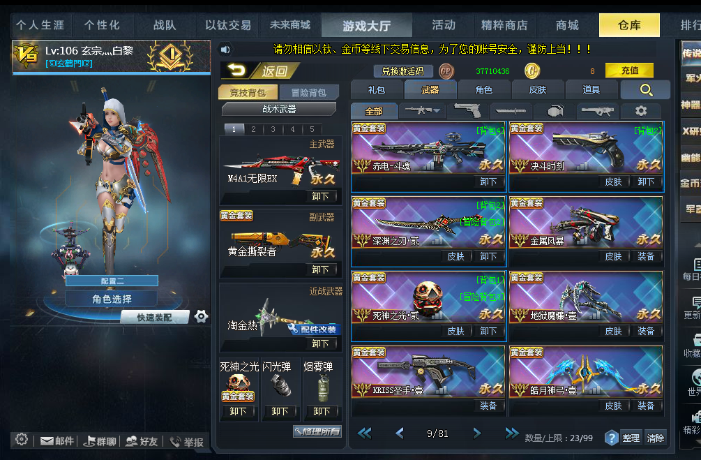 v9,双天神,定风波皮肤,血清,幻风满配,冥蛇套,风驰套此生死狙击账号已