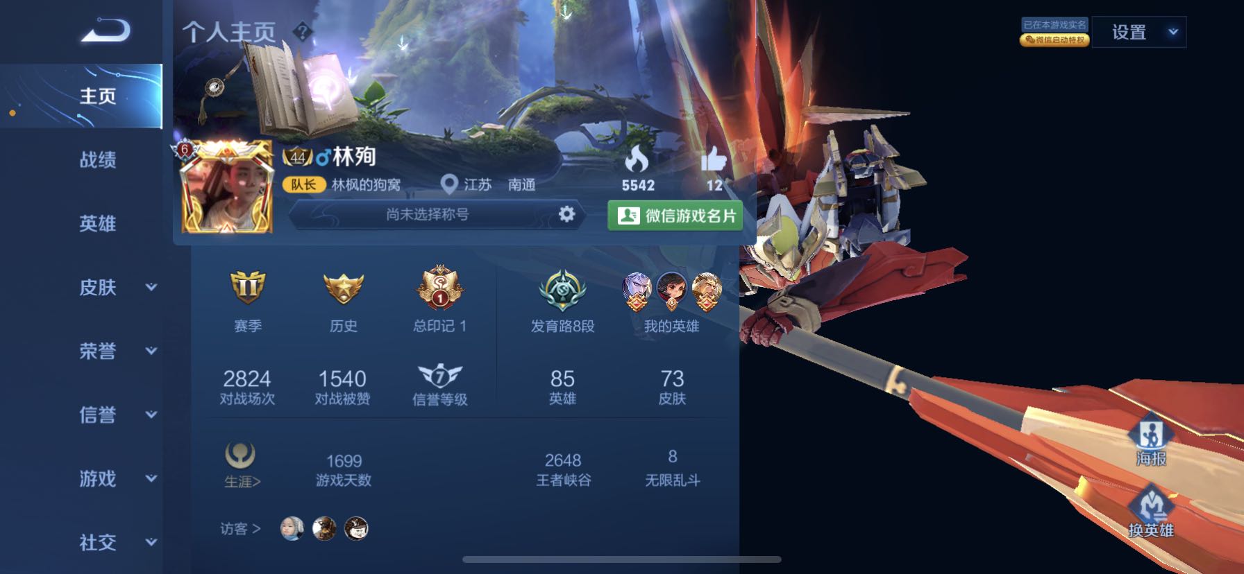 王者荣耀租号