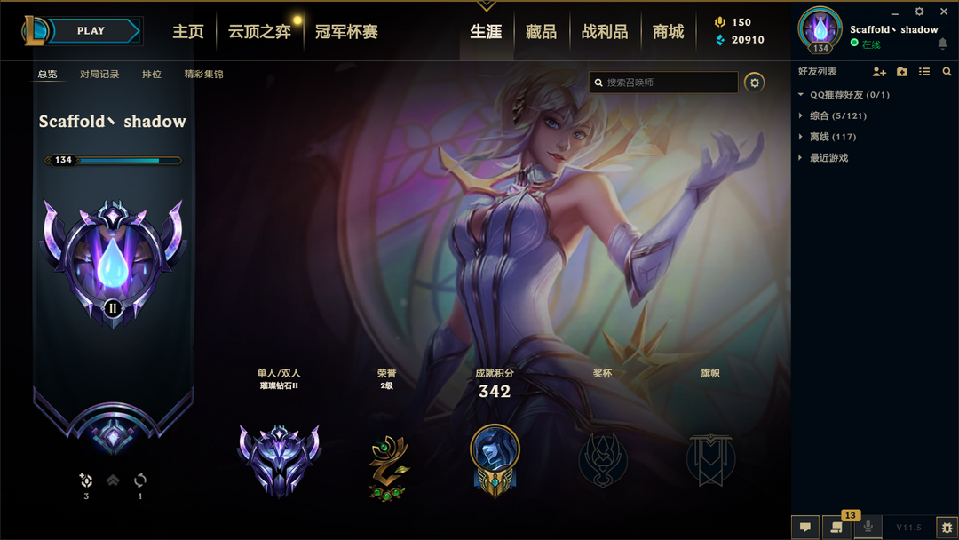 艾欧尼亚钻二带妹号,皮肤英雄众多,不可单双排,其他都可