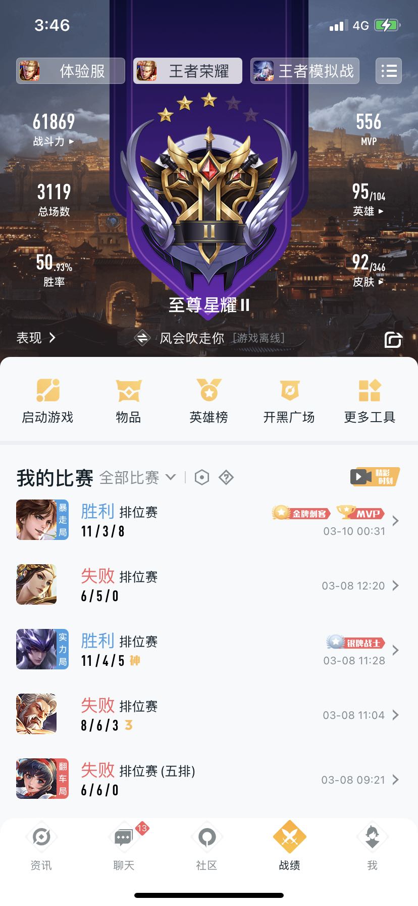王者荣耀租号