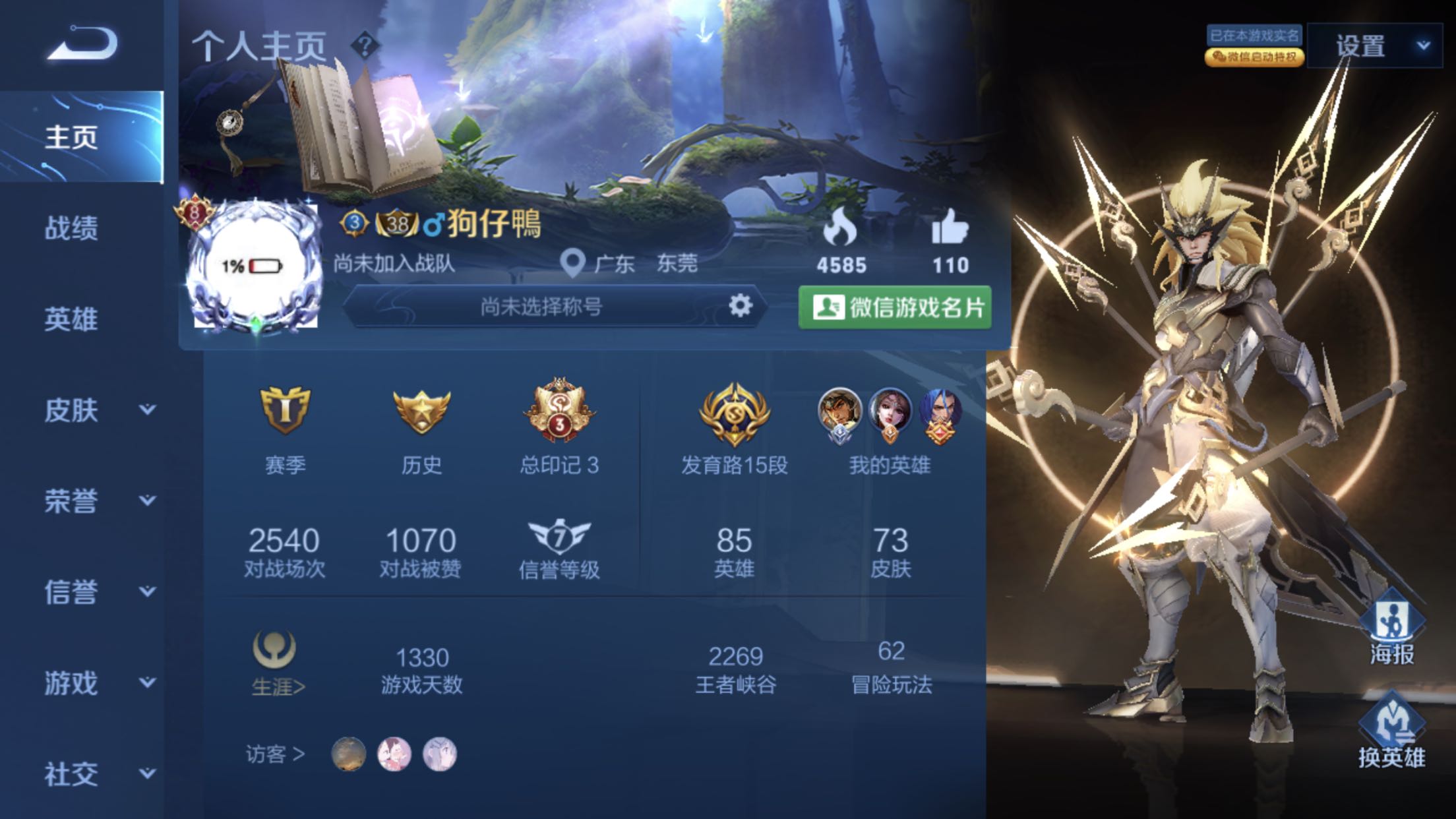王者荣耀租号