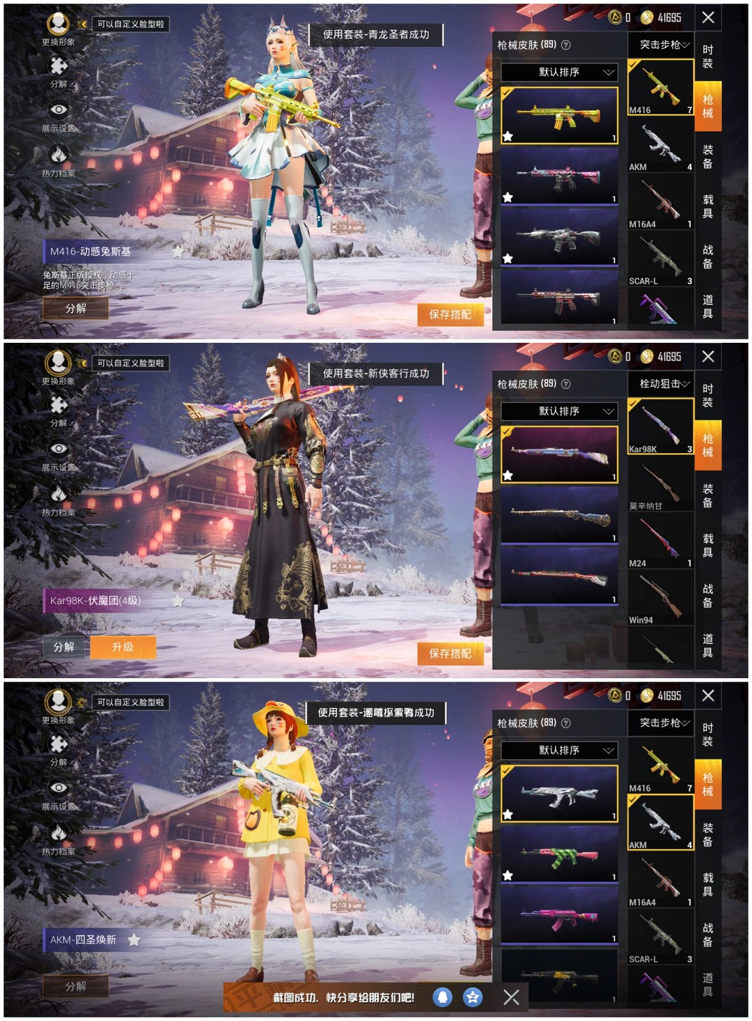 伏魔团播报98k78103套89枪78m4兔斯基akm四圣焕青龙此和平精英
