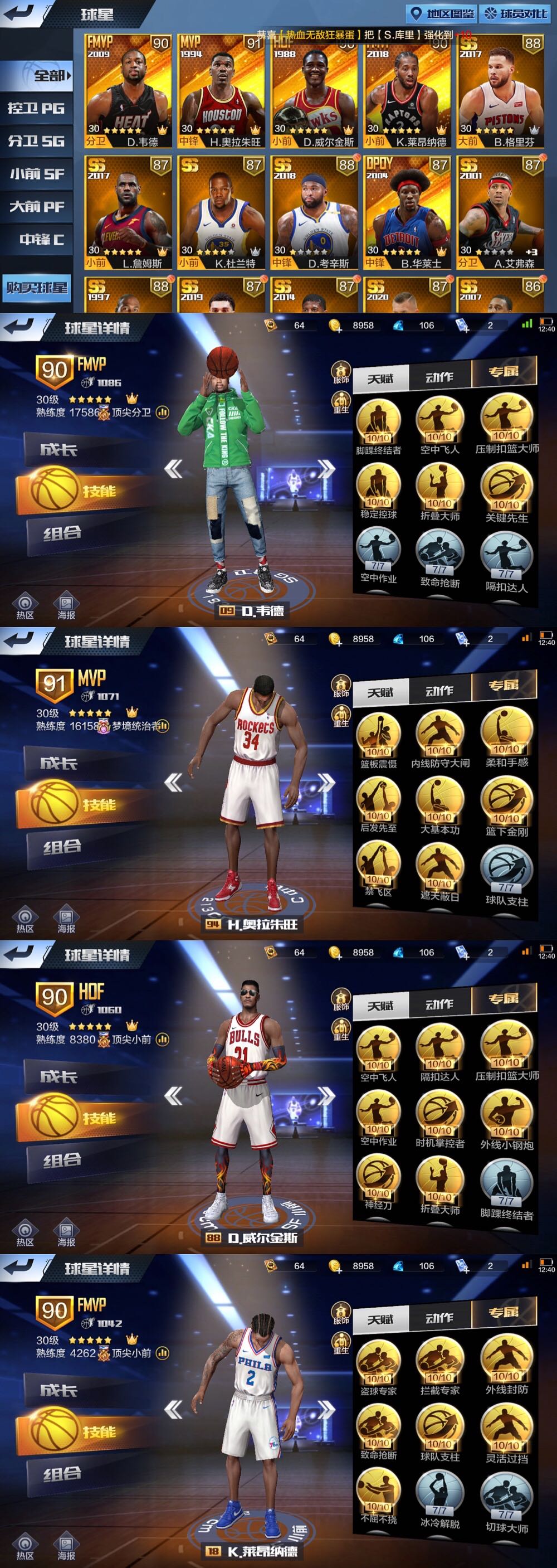 最强NBA租号