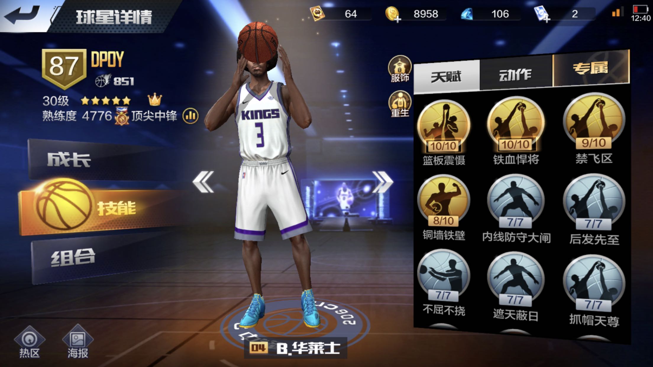 最强NBA租号
