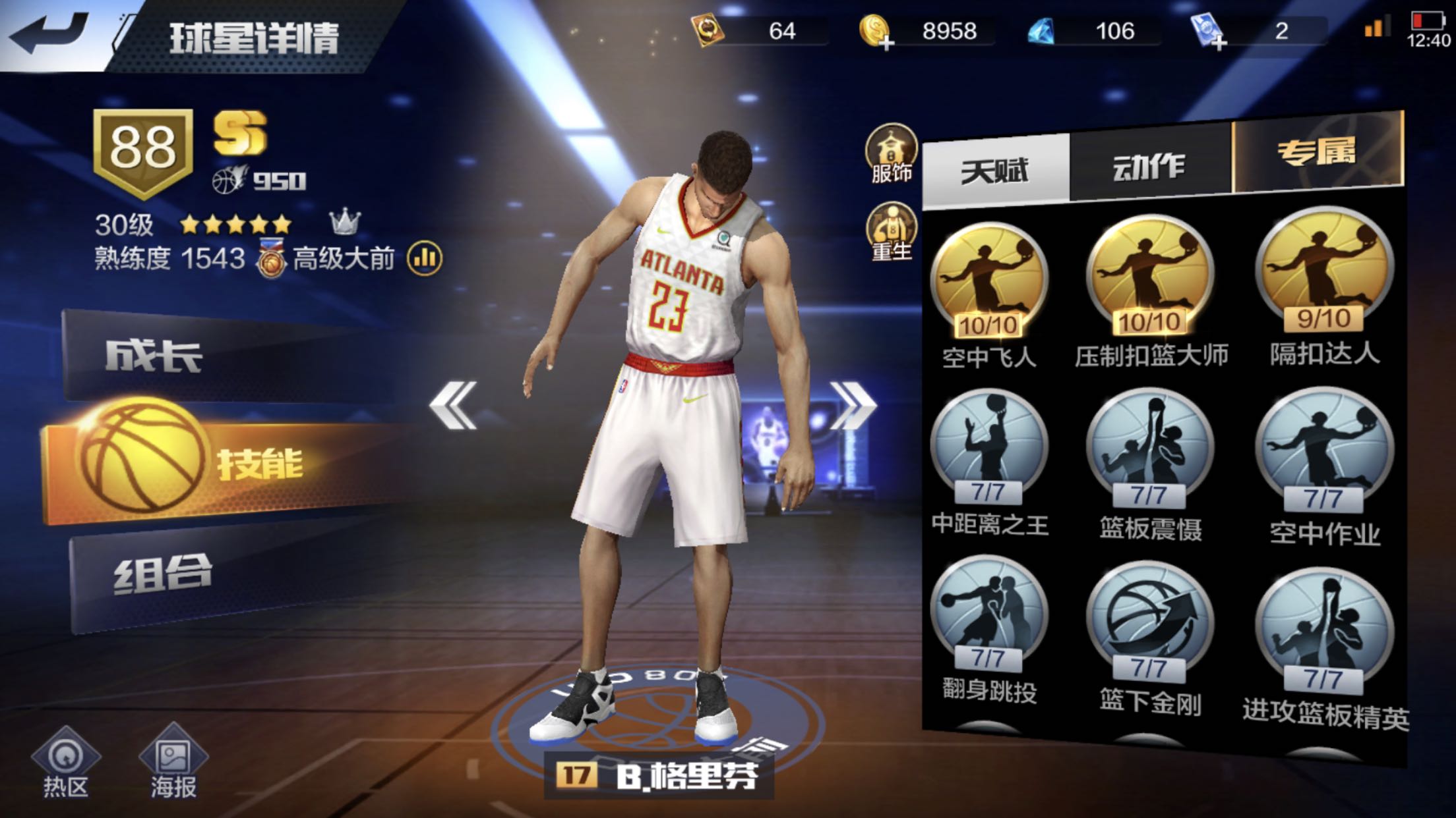 最强NBA租号