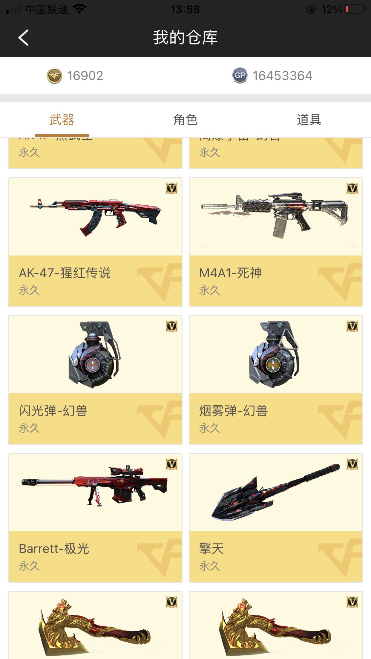 穿越火线租号