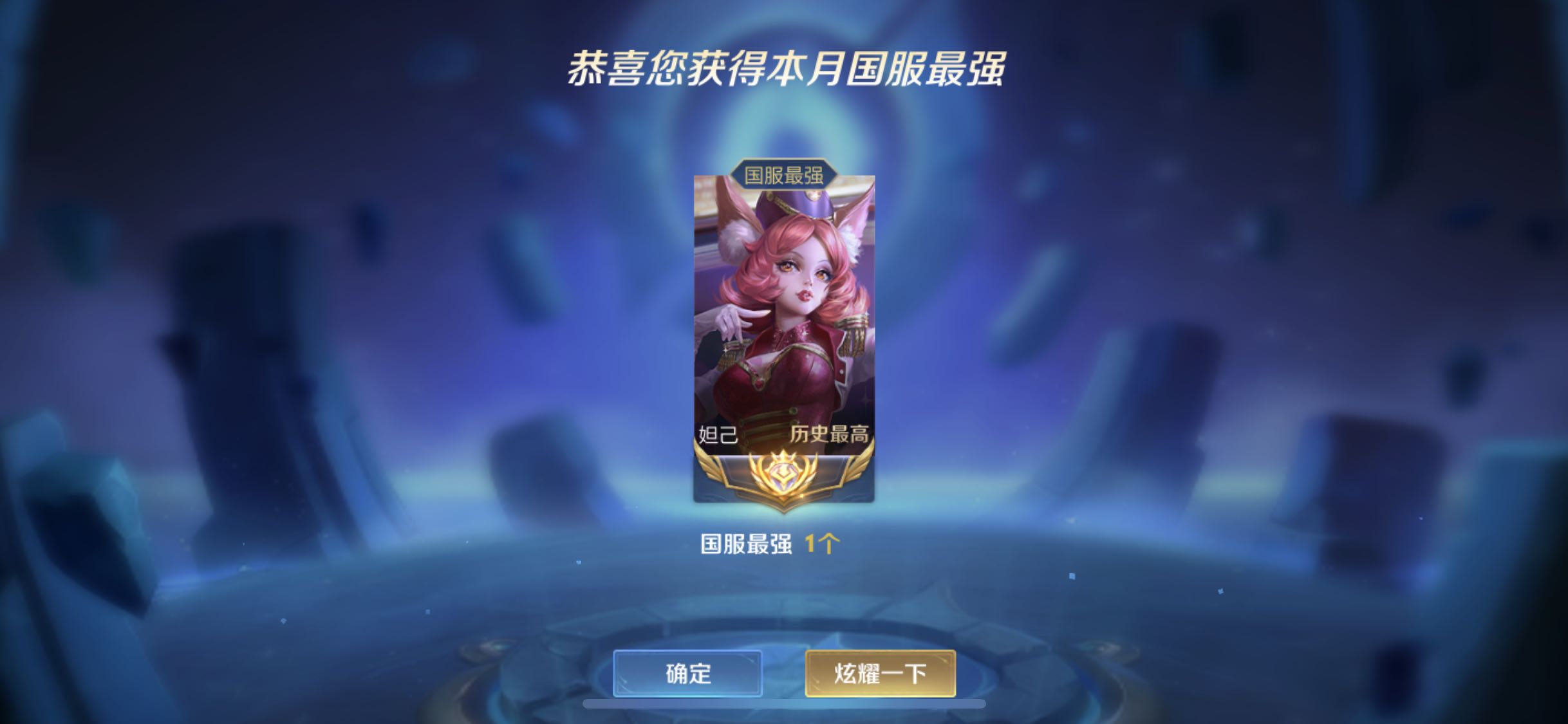 正式服四月国服妲己巅峰王者可排位禁巅峰赛禁言