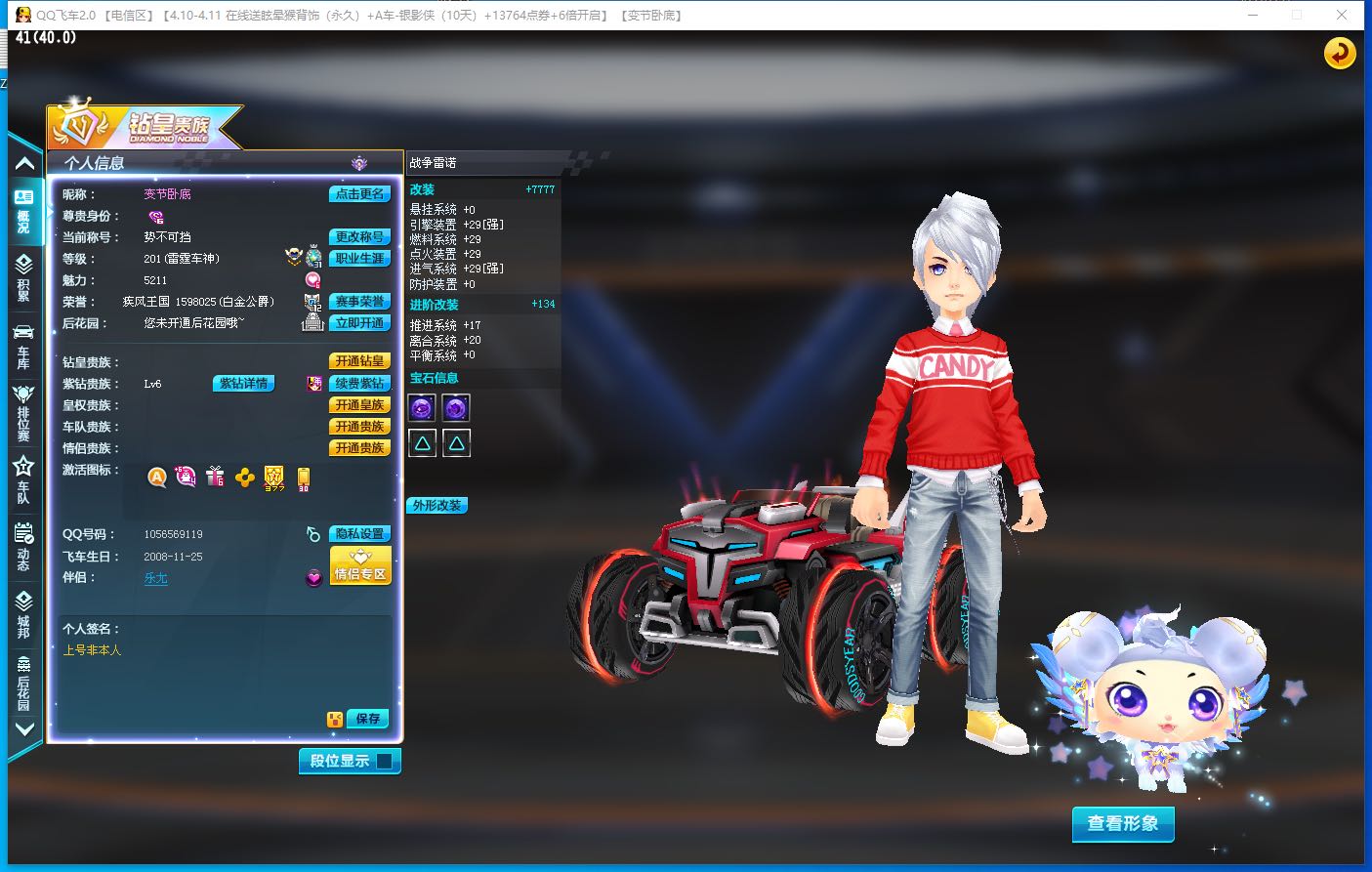 战争雷诺全29 双四宝石 强6白金_qq飞车_电信_电信_租号平台_租号玩