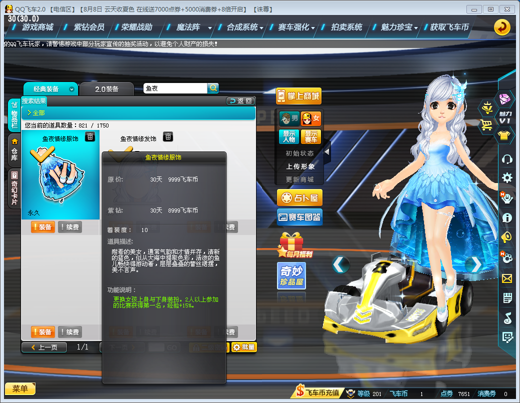 双四级全29改装极影m18有梅林婉香和寿司小太郎此qq飞车账号已出租3次