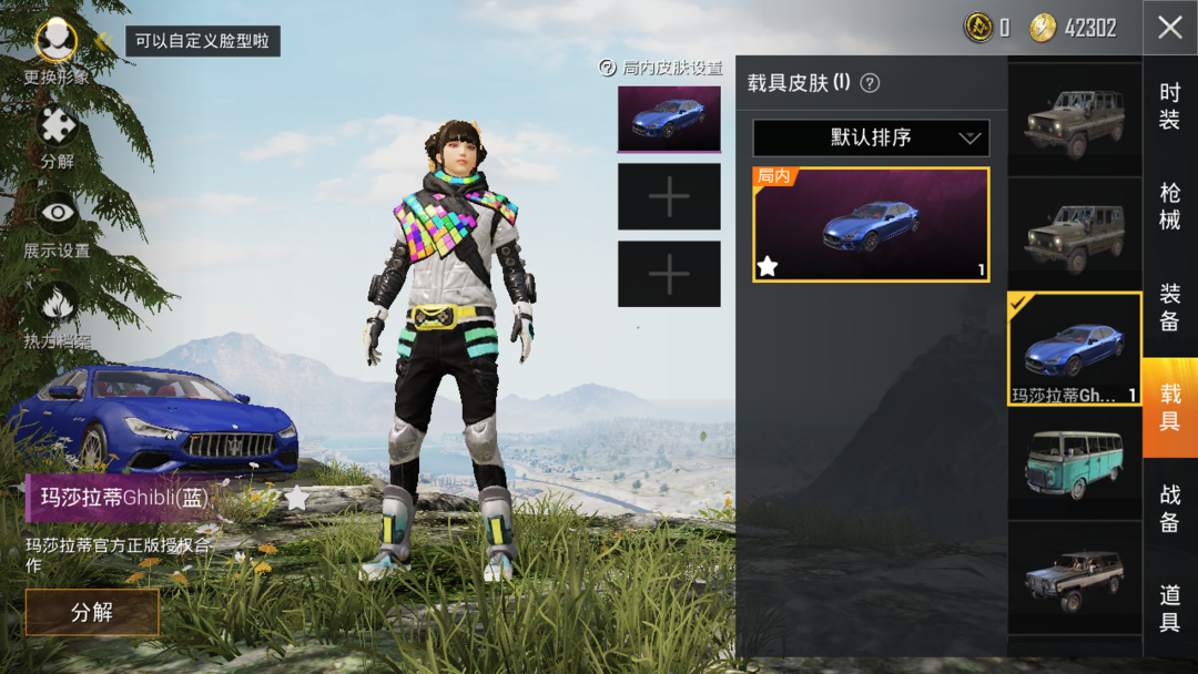 蓝色玛莎拉蒂!5级五爪金龙快乐主宰全套金玉风露