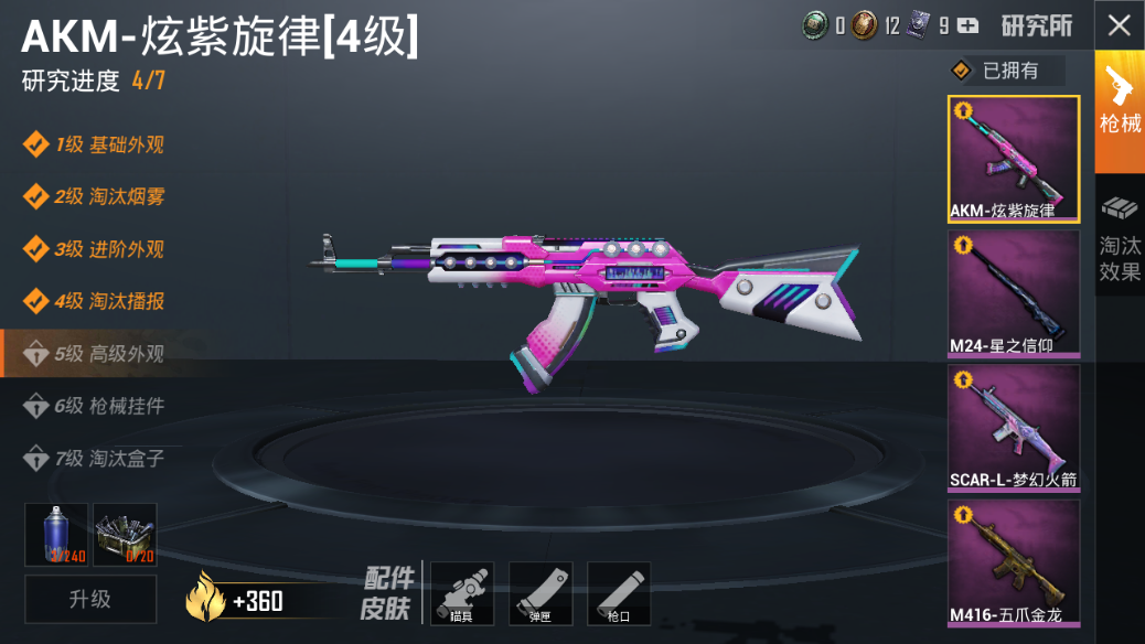 星之信仰华贵君王精灵迷雾m416-五爪金龙五级scar-l梦幻火箭四级m2