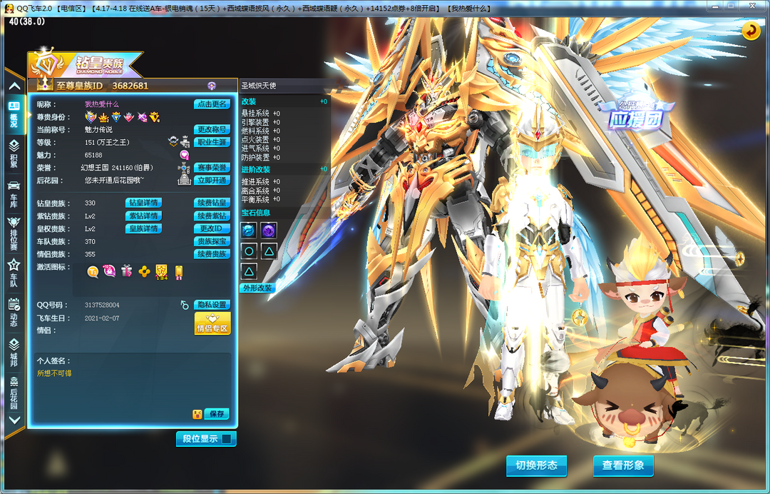 首发t3圣域炽天使 s车终极爆天甲此qq飞车账号已出租0次帐号出租-租号