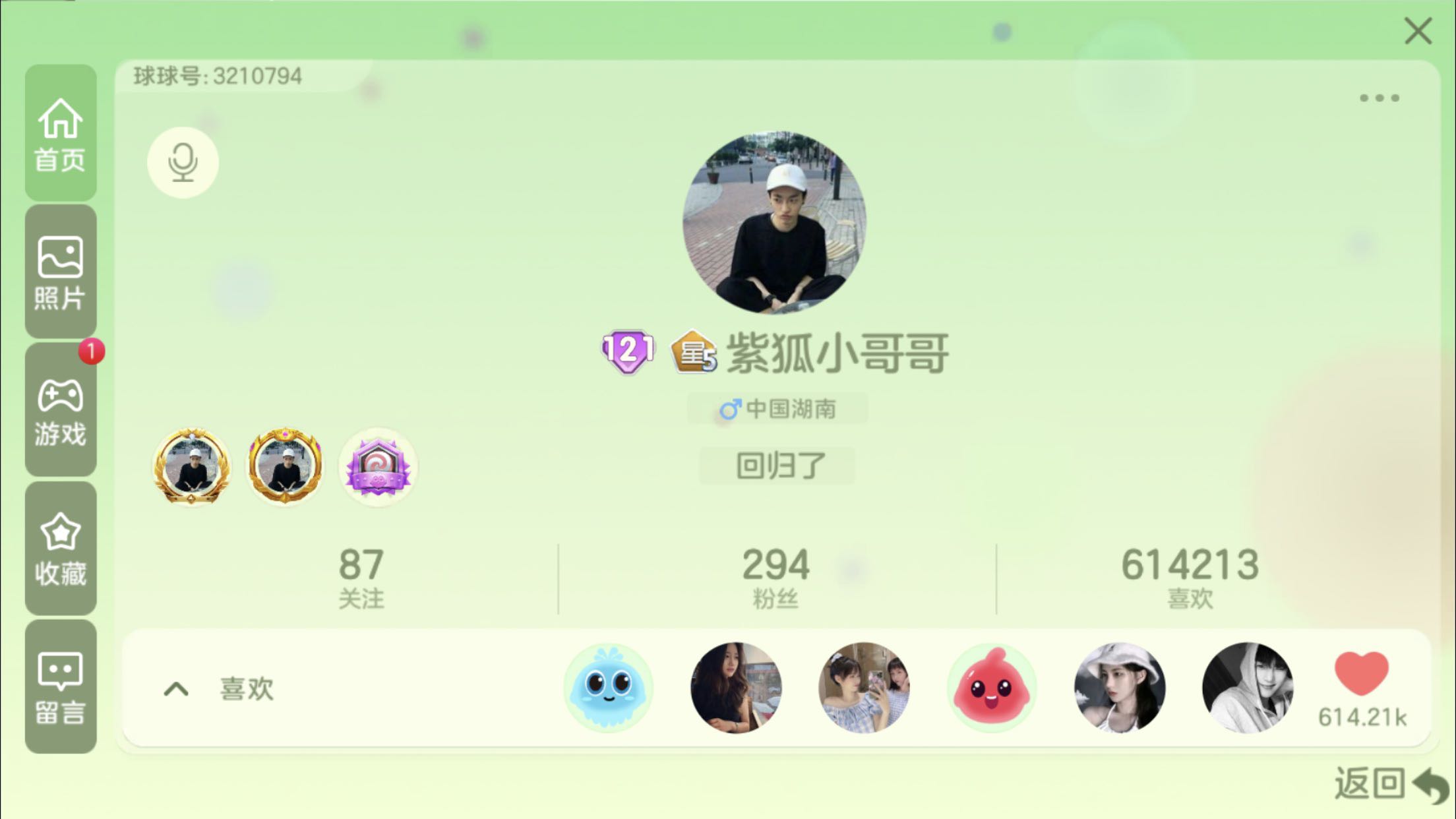 球球大作战租号
