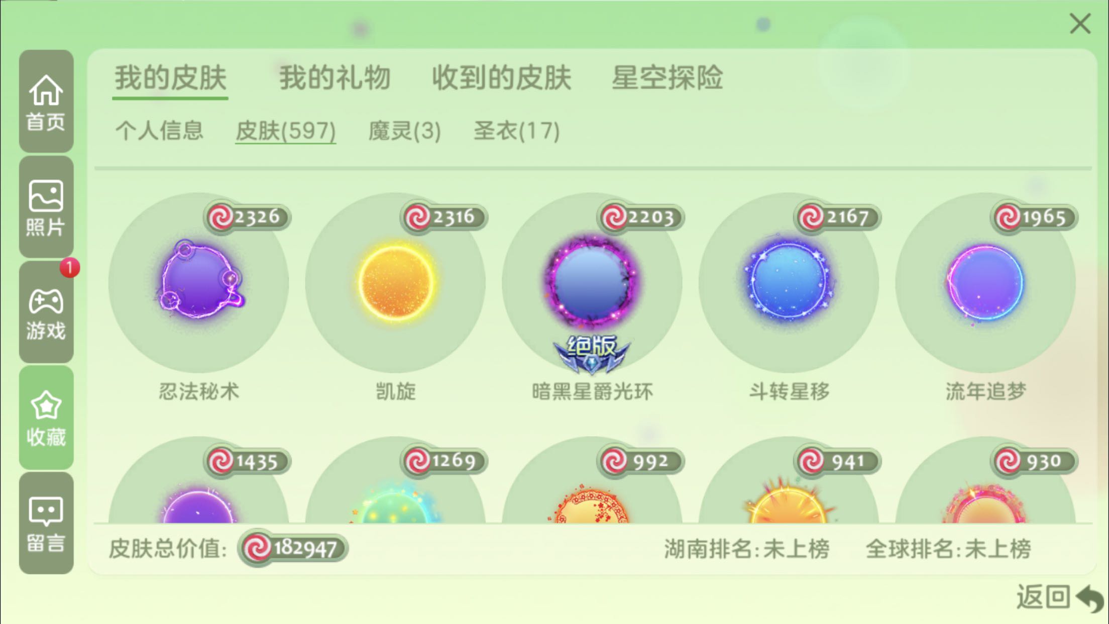 球球大作战租号