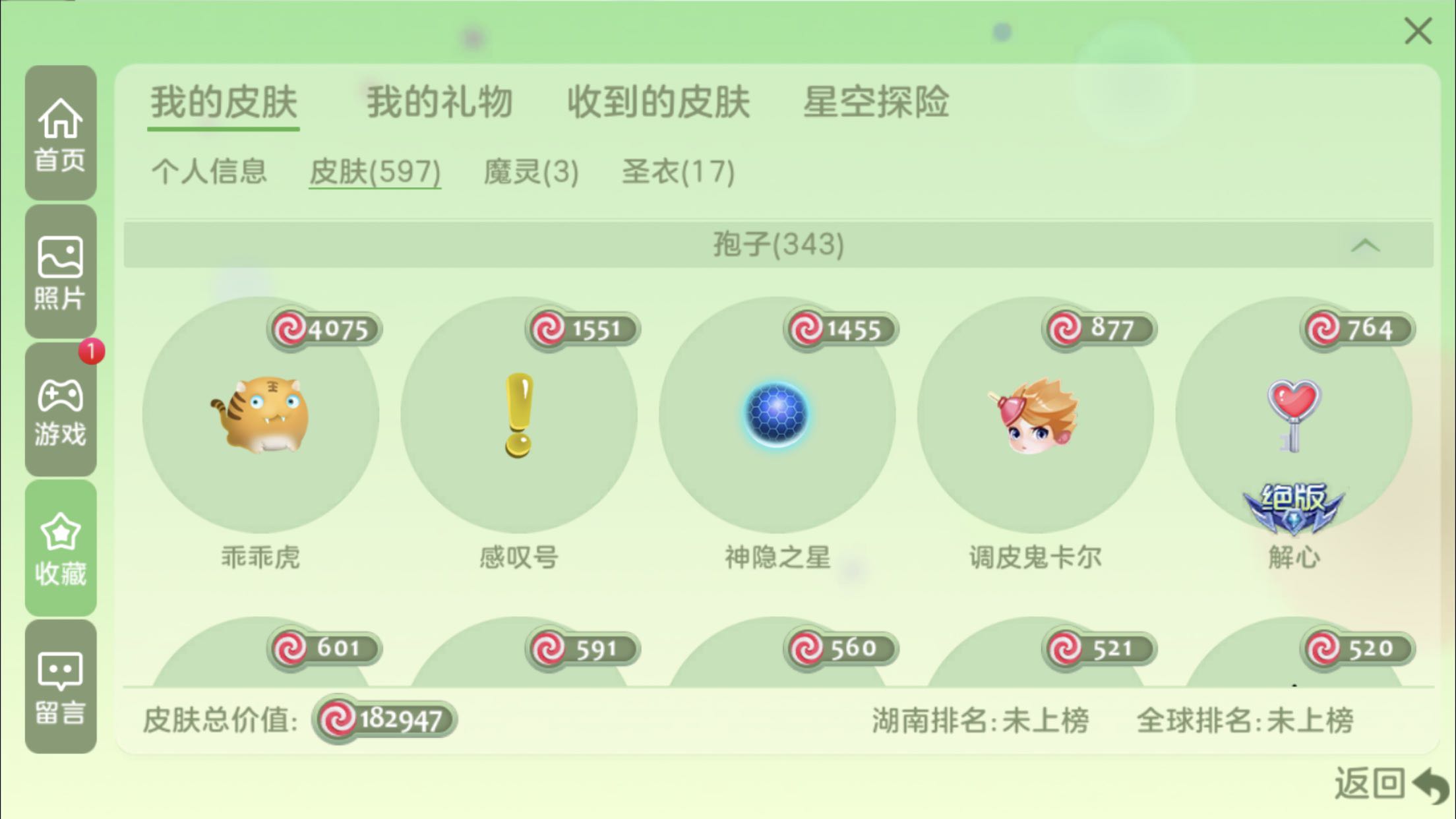 球球大作战租号