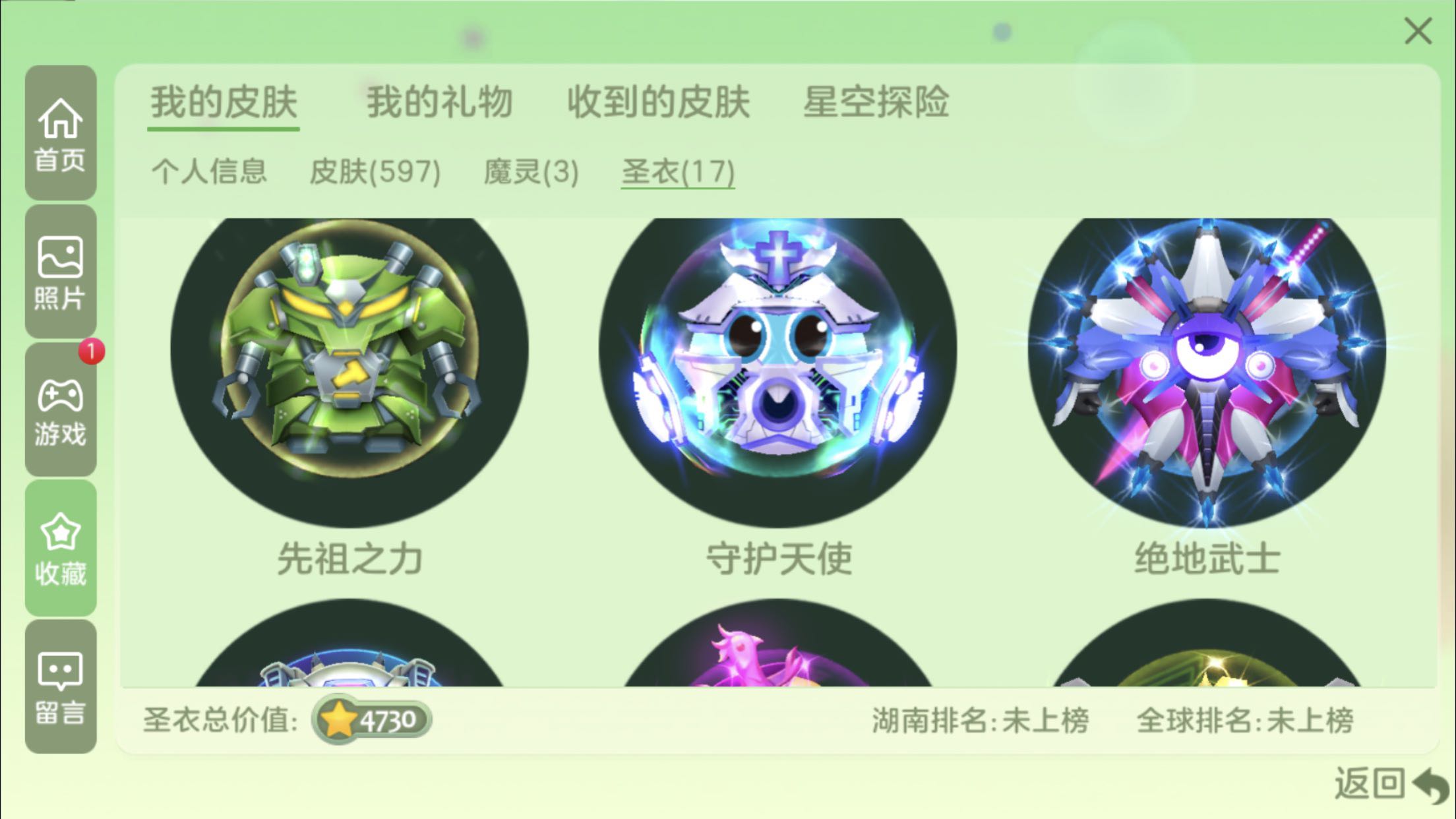 球球大作战租号