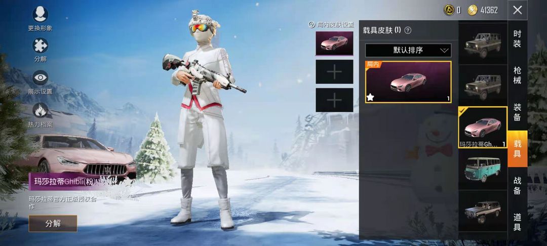 sp16-绝版粉色玛莎拉蒂-华贵君王套装-冰川特警-仓鼠灰灰此和平精英