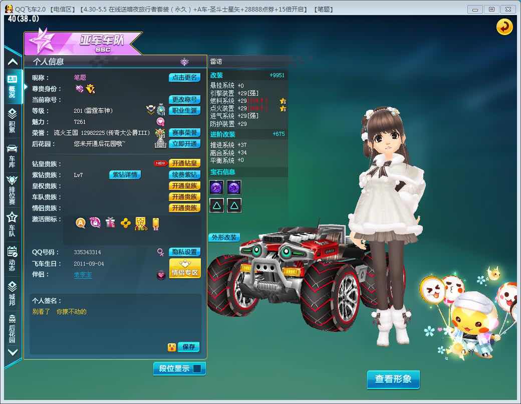 全29双4终极爆天甲 全29四级雷诺/飞碟此qq飞车账号已出租0次帐号出租