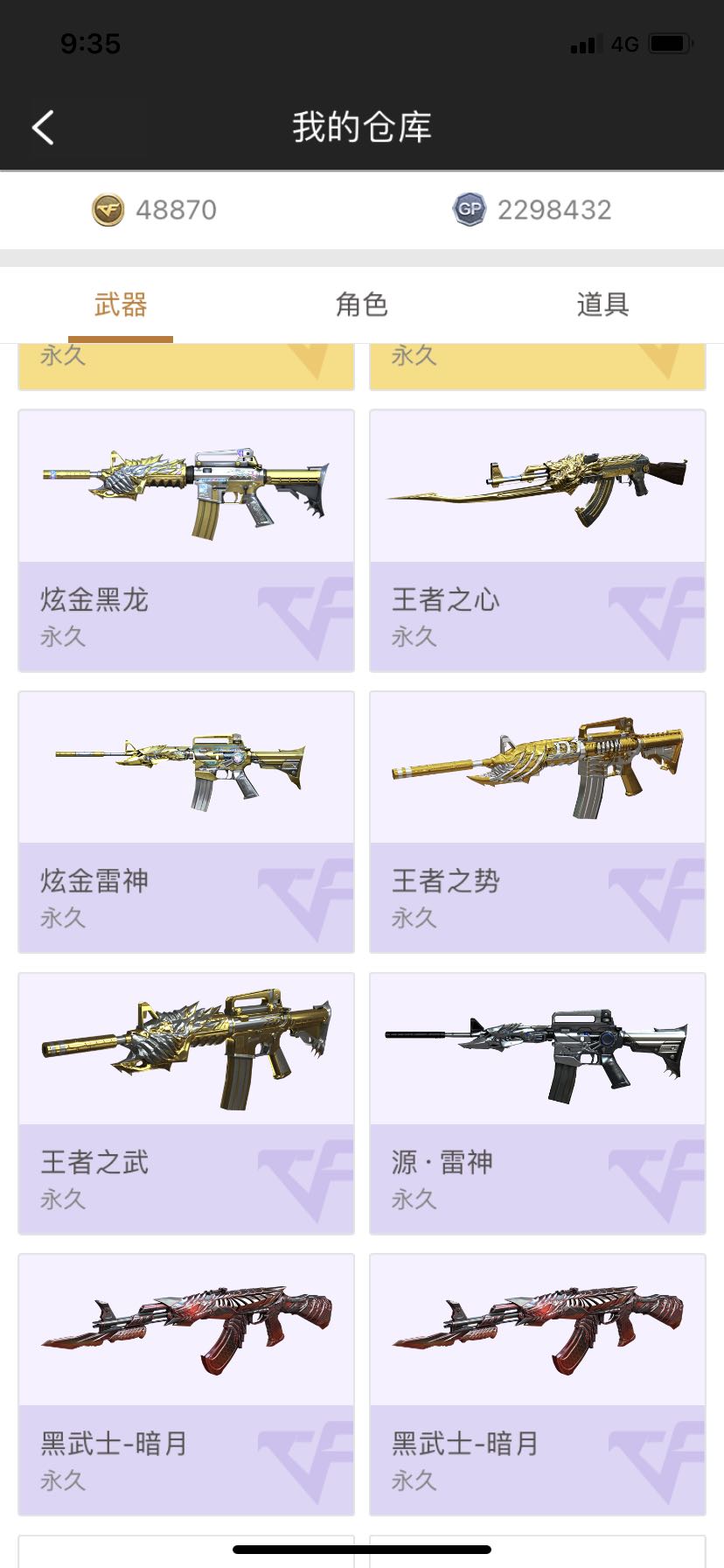 穿越火线租号
