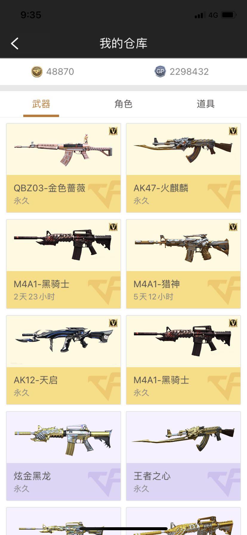 穿越火线租号
