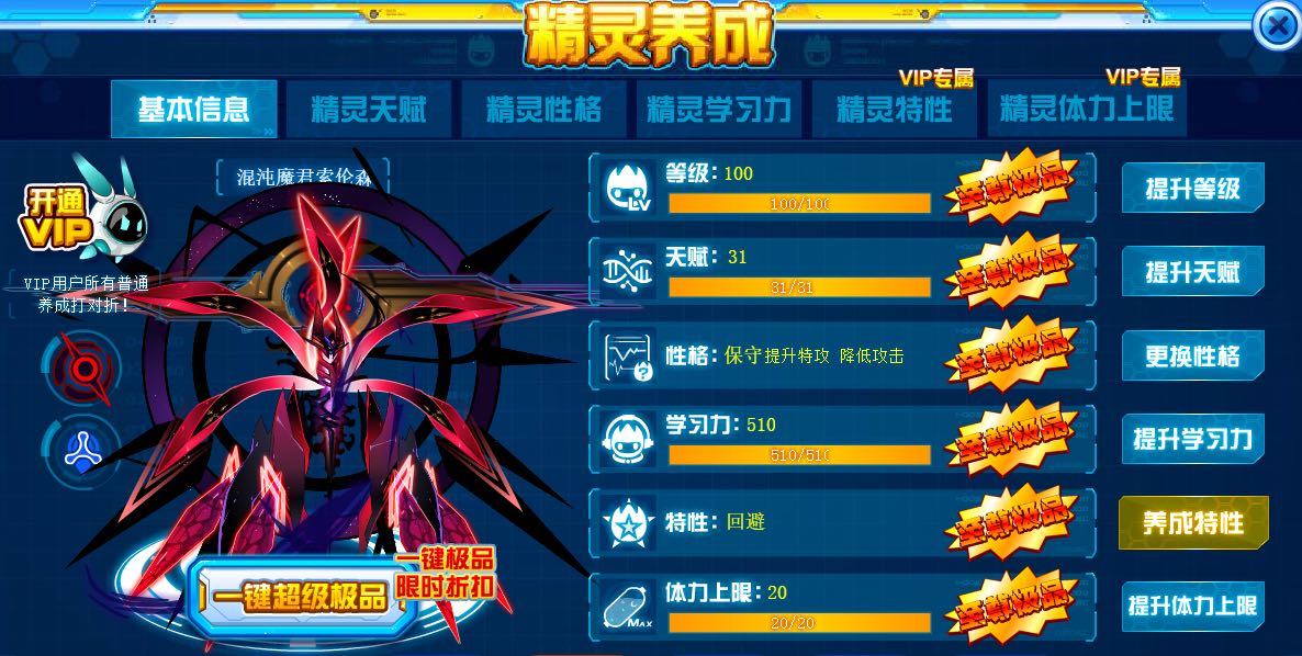 赛尔号圣灵谱尼混沌魔君索伦森