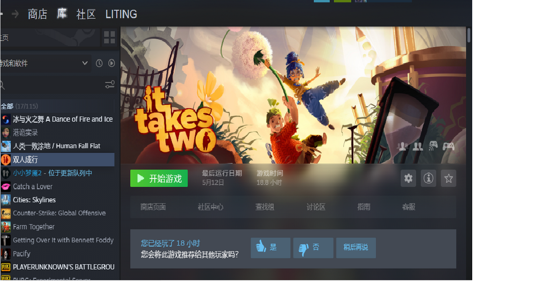 steam双人成行正式版好友功能已开通已绑定橘子账号