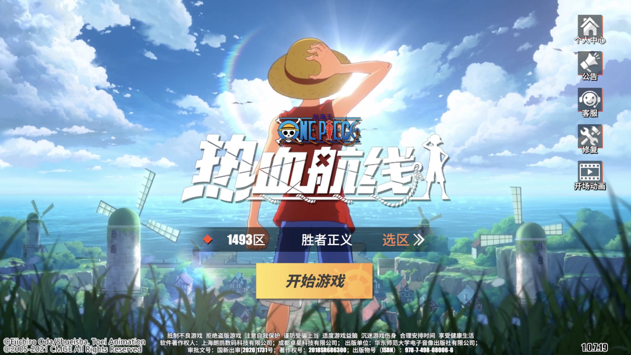 航海王热血航线租号