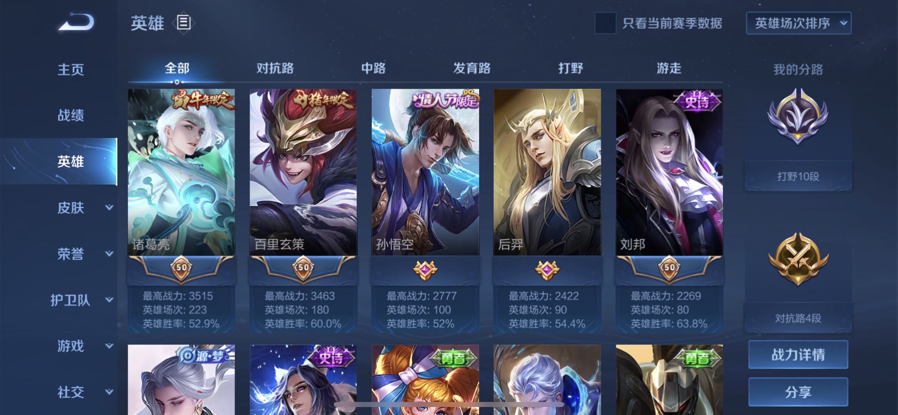 王者荣耀租号