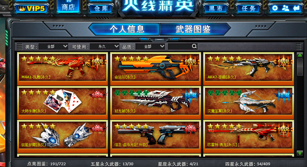 火线精英至尊帝王魔剑镰刀双镰加血枪超多满血满护甲