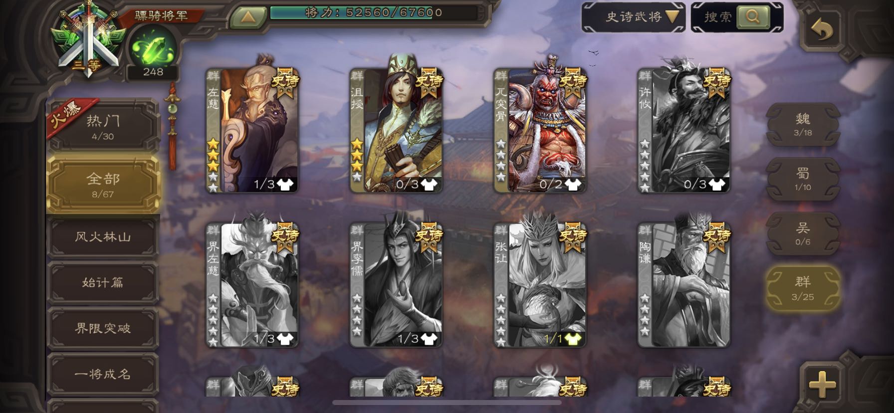 三国杀手游租号
