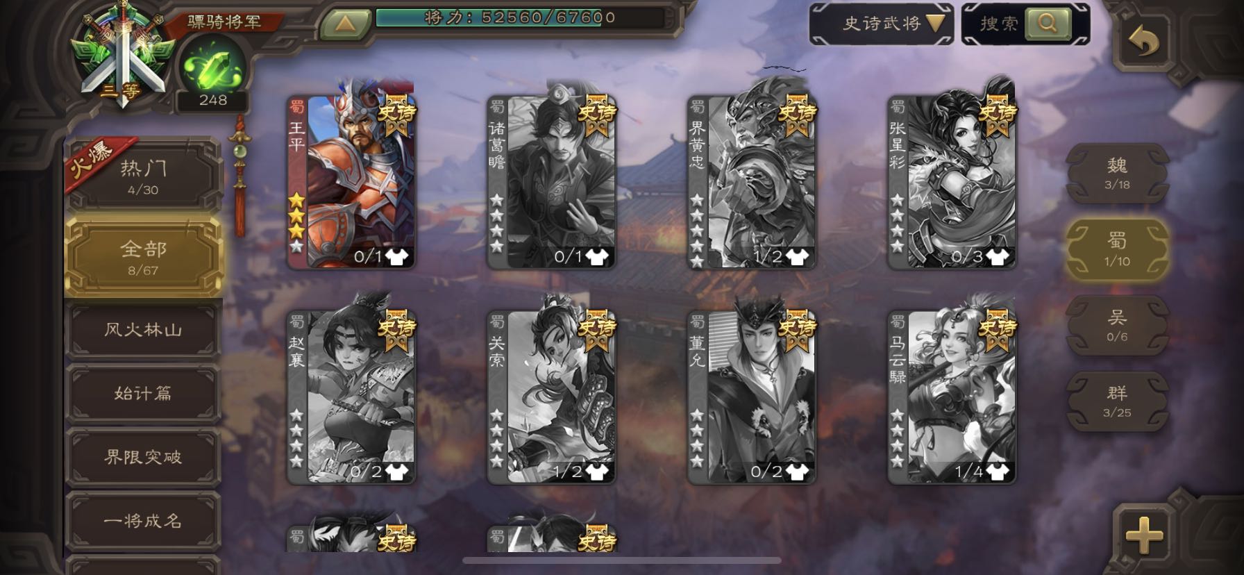 三国杀手游租号