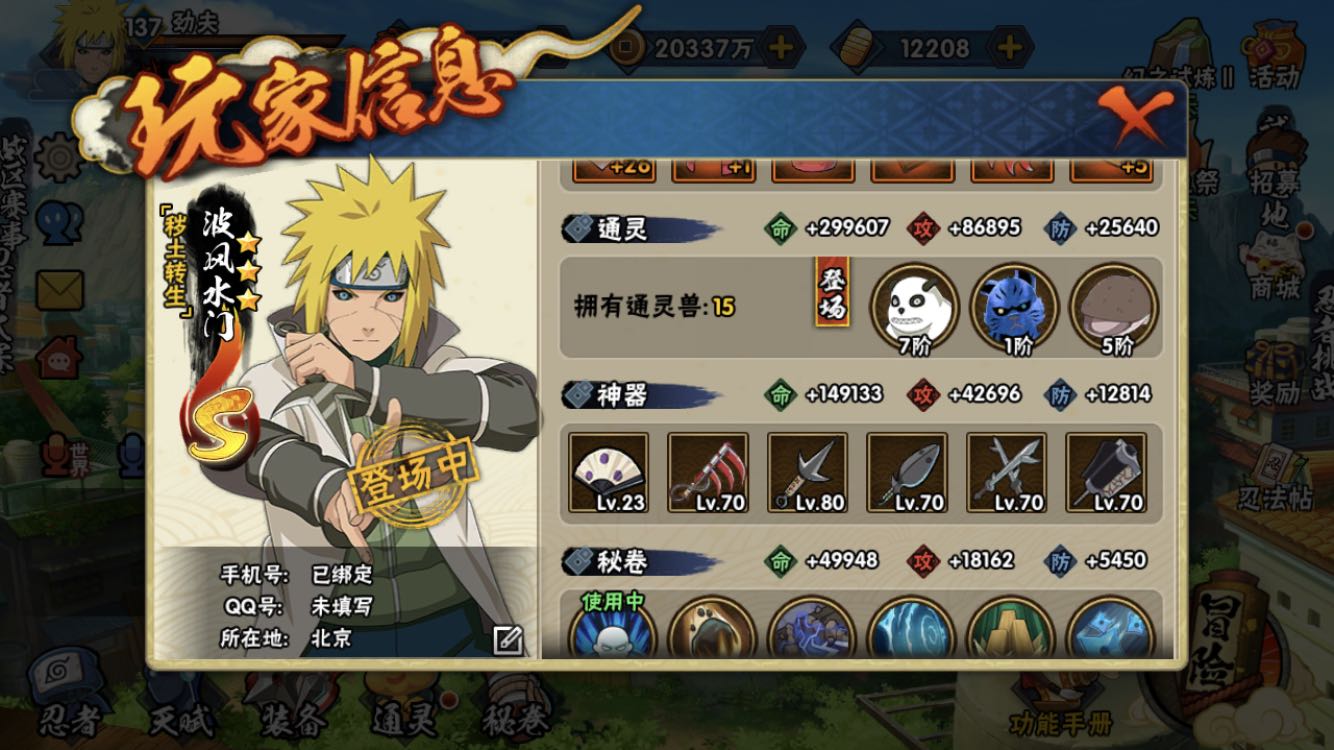 火影忍者租号