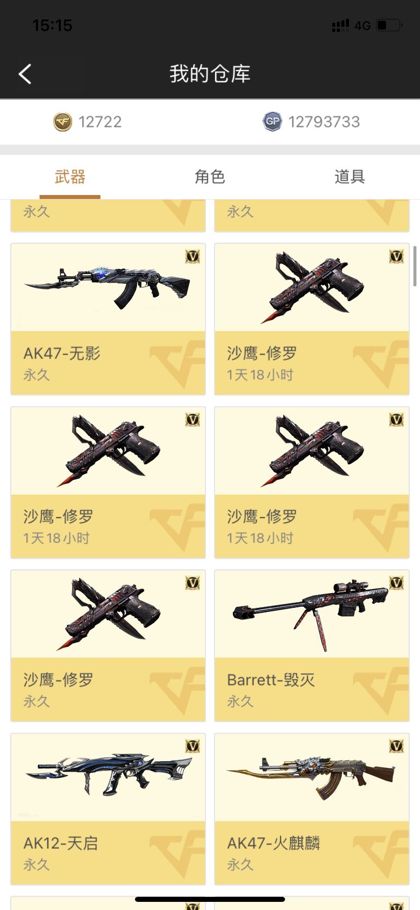 穿越火线租号