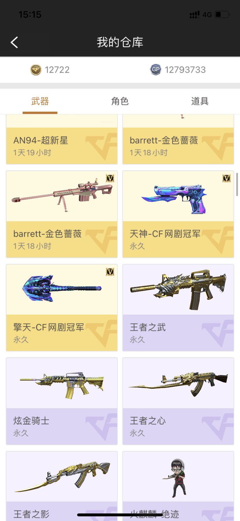 穿越火线租号