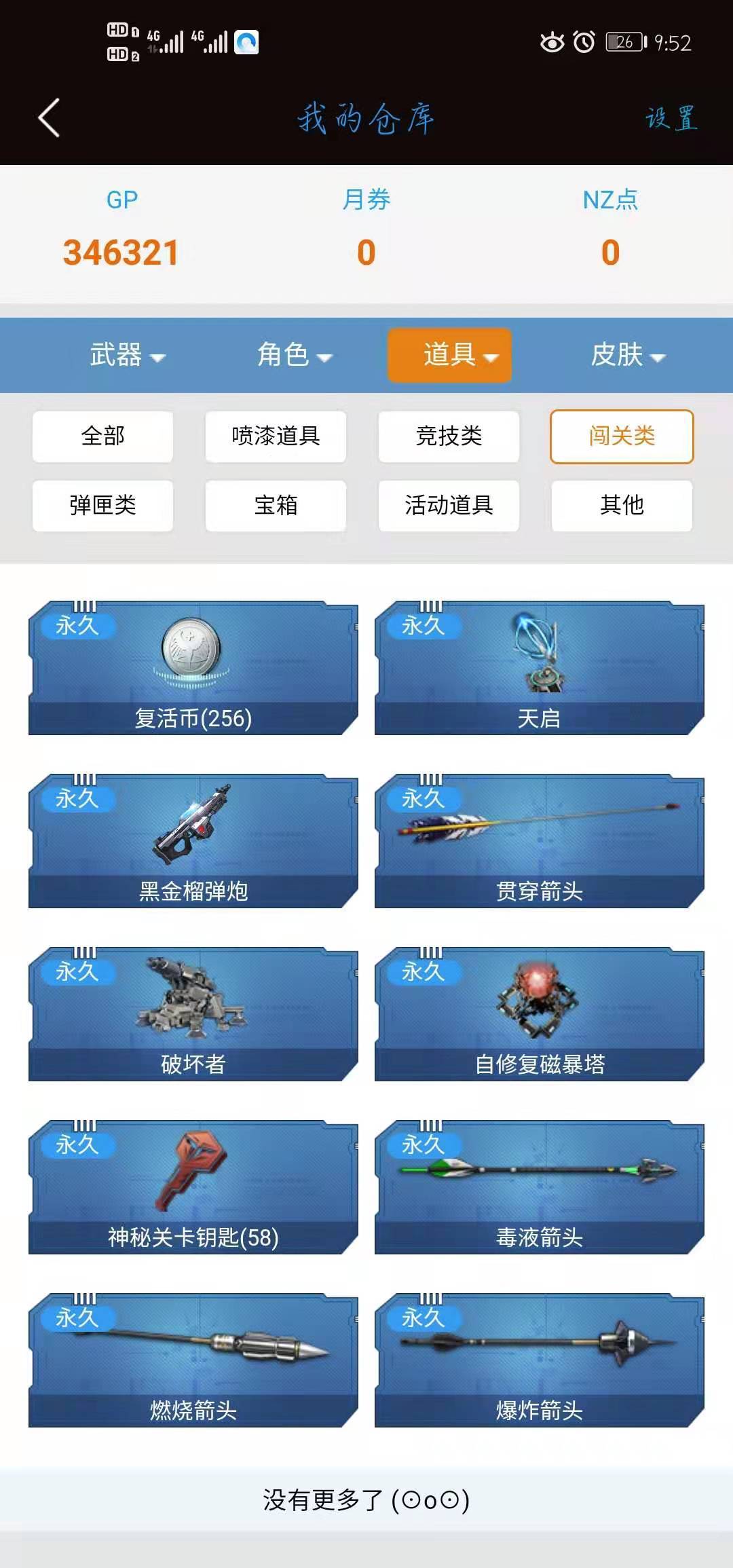 逆战租号