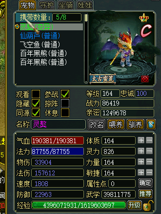 149高爆爆法火5w4伤害全套改6装备武器带变异飞廉_问道_双线一区_2014