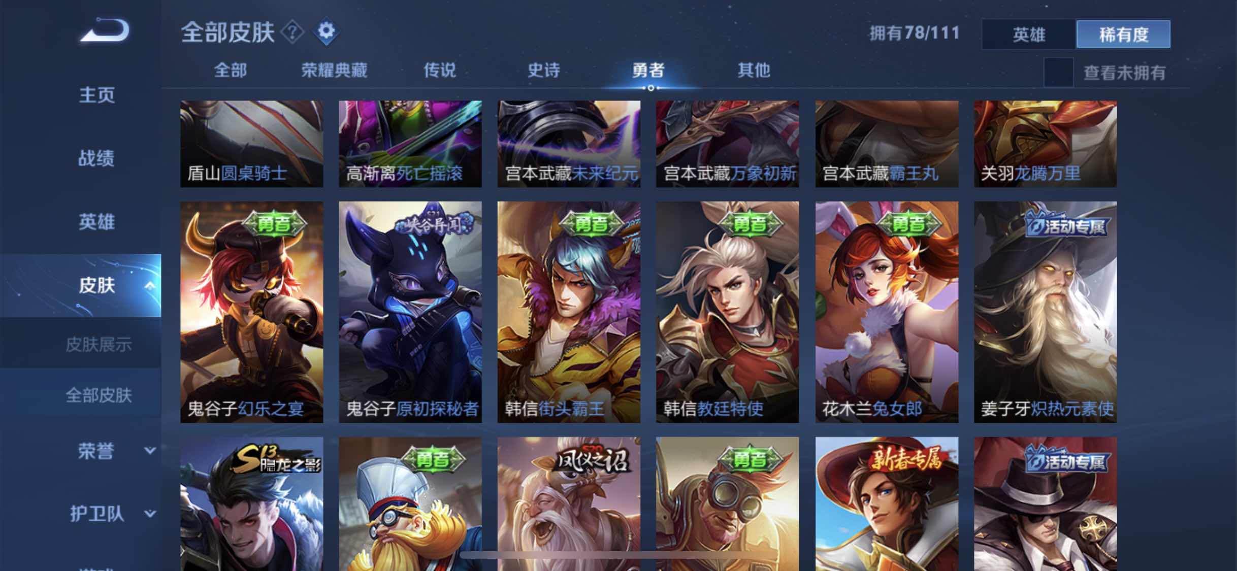 全英雄196皮肤两荣耀水晶18赛季王者限定皮肤多