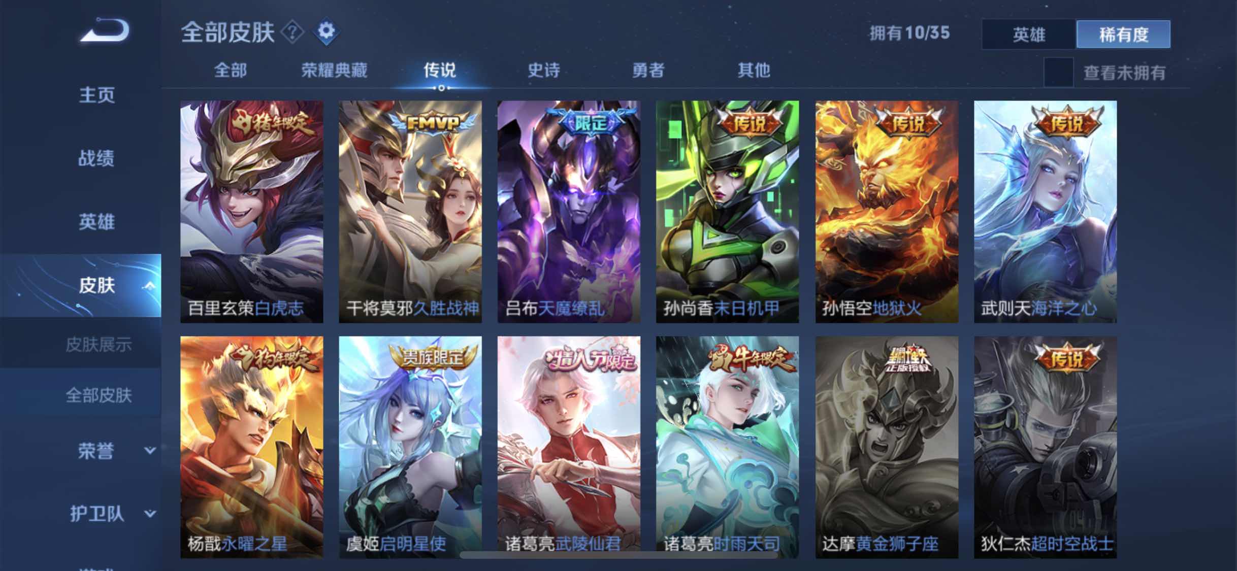 全英雄196皮肤两荣耀水晶18赛季王者限定皮肤多