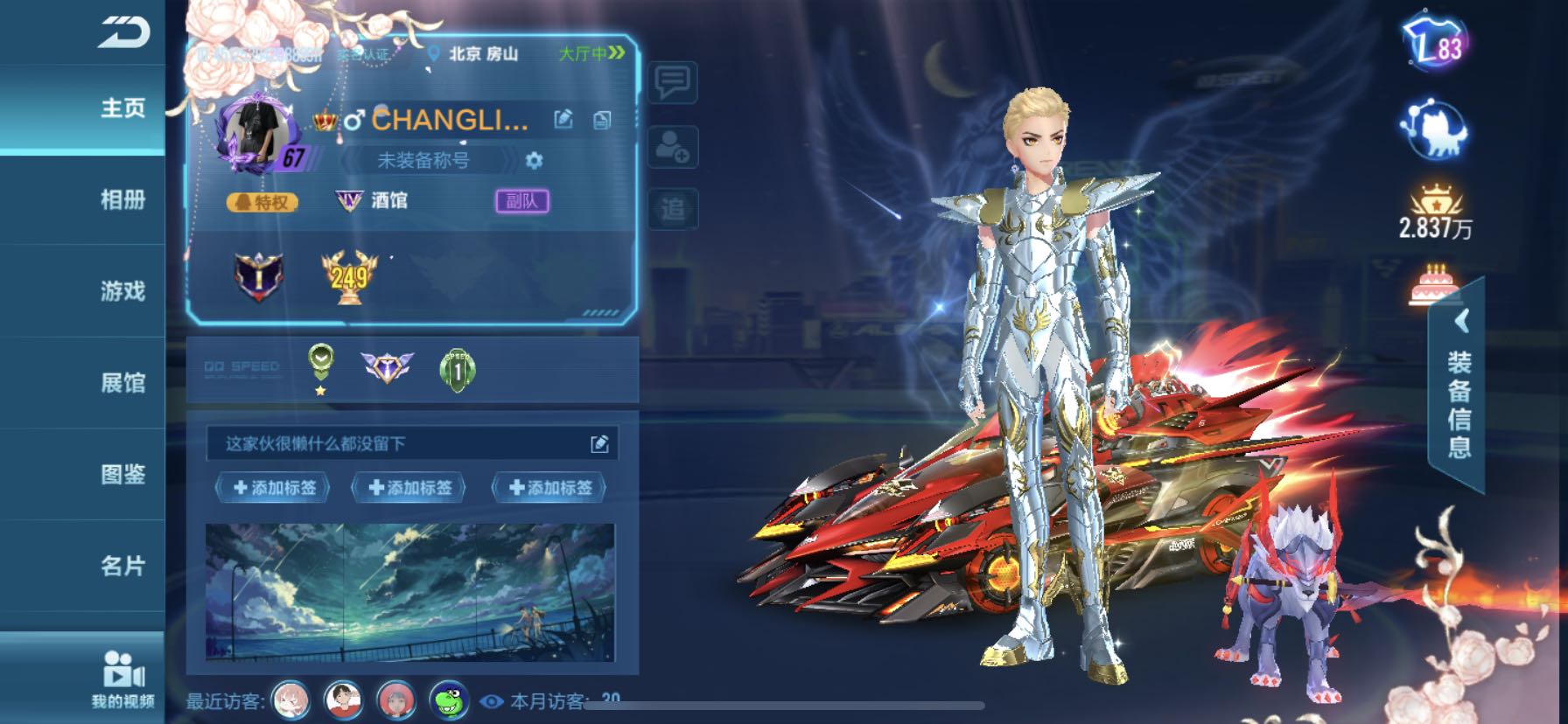 QQ飞车手游租号