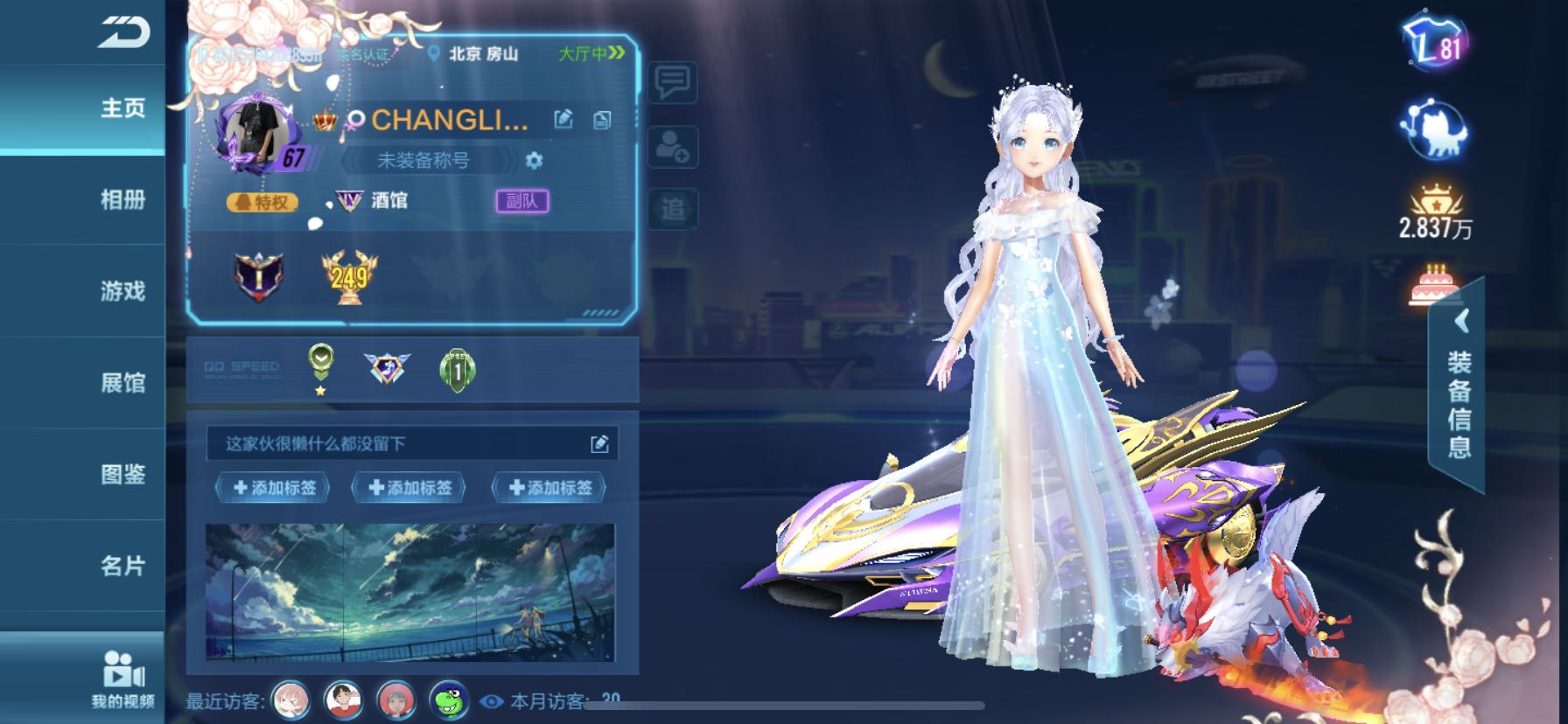 QQ飞车手游租号