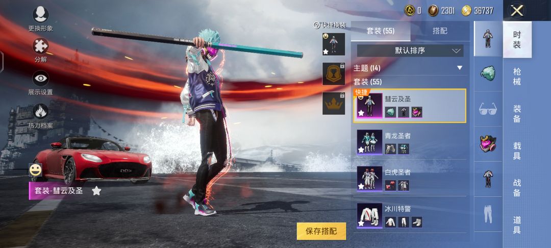 红色阿斯顿马丁73慧云及圣73青龙圣者73白虎圣者73此和平精英