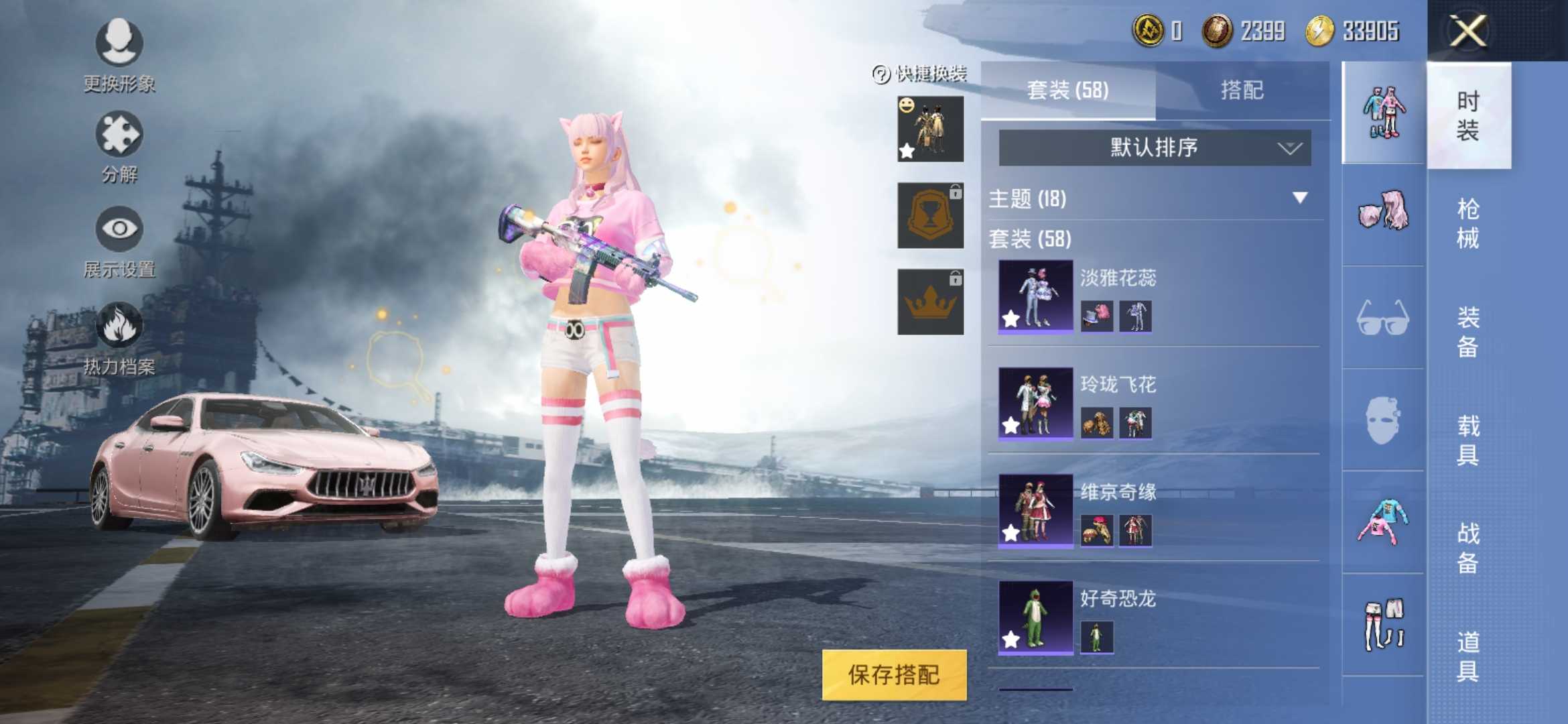 玛莎拉蒂特斯拉♥双载具♥激萌罗小黑金风玉露此和平精英账号已