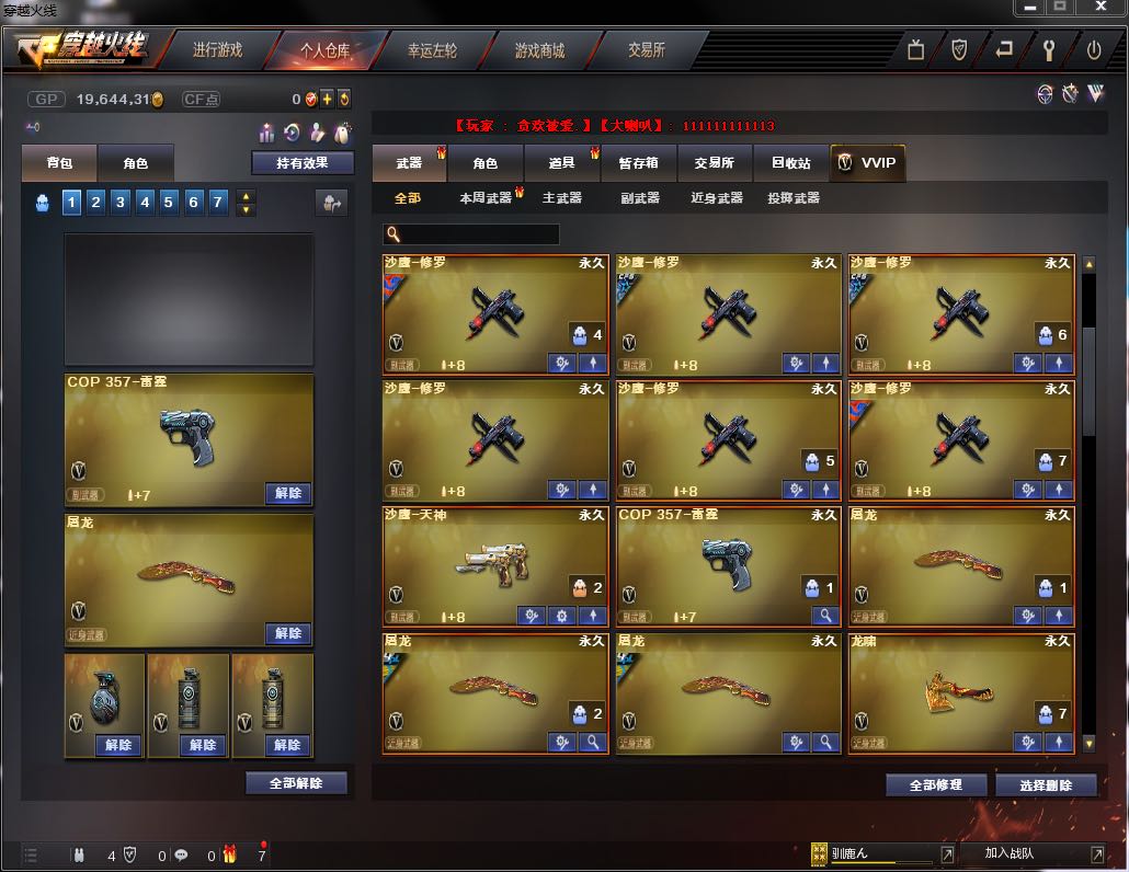 穿越火线租号