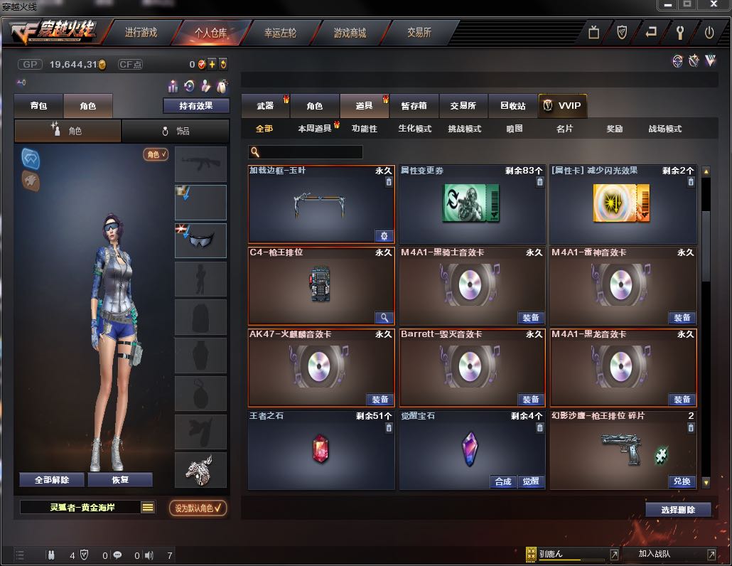 穿越火线租号